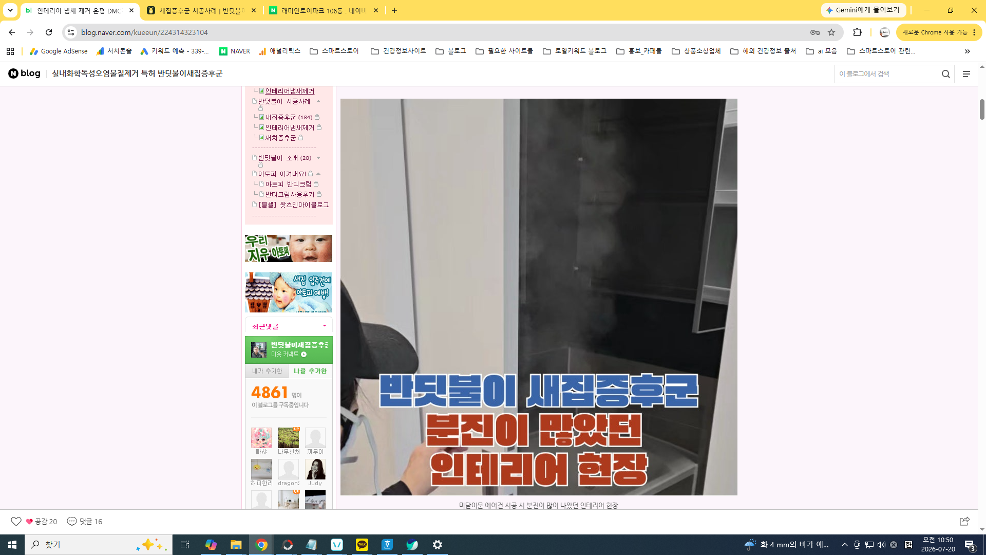 은평구 DMC자이 올수리 후 가구 내부 분진을 확인하는 현장