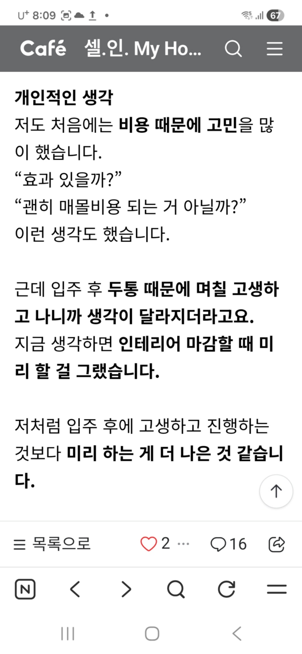 시공 후 고객 체감 후기 메시지