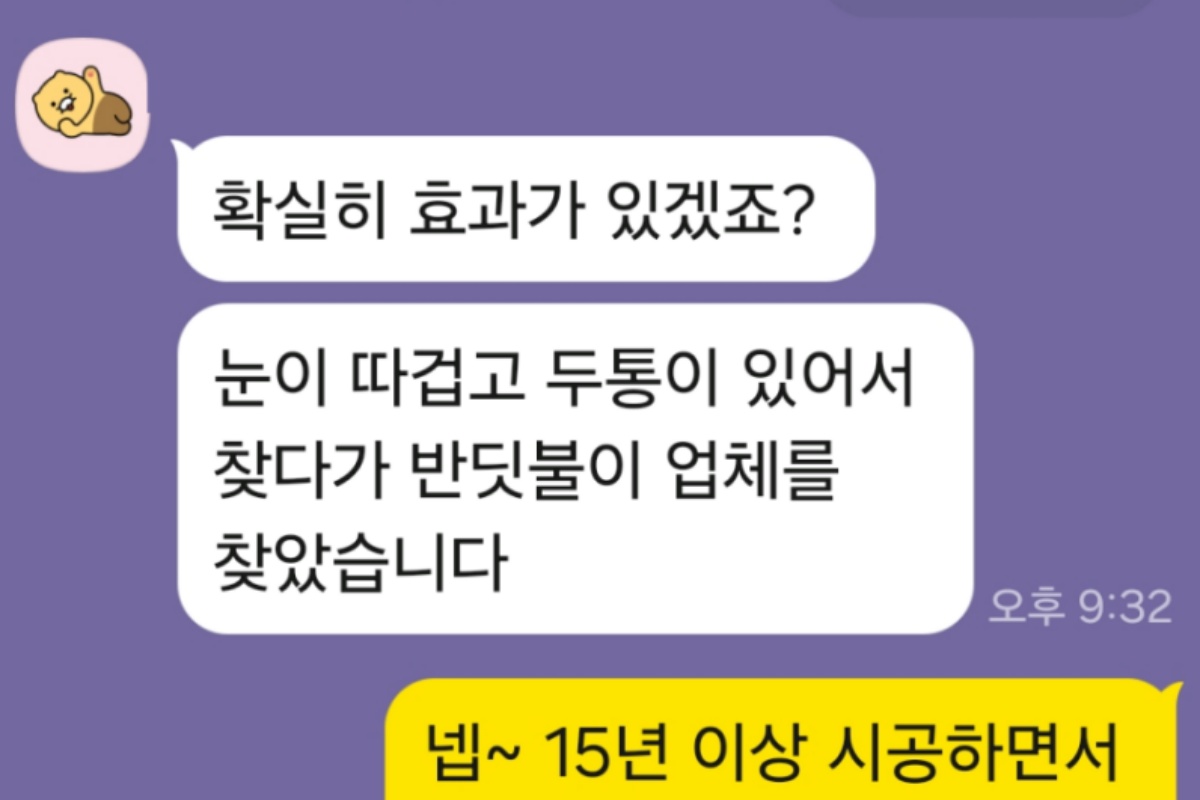 입주 후 새집증후군 시공 현장 상담 메시지