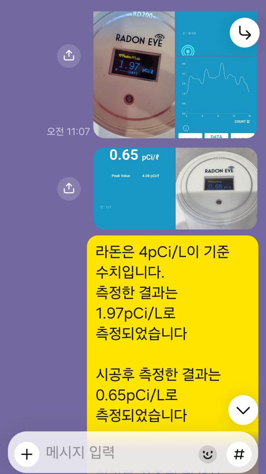 군포 아파트에서 기록한 시공 전후 라돈 측정값