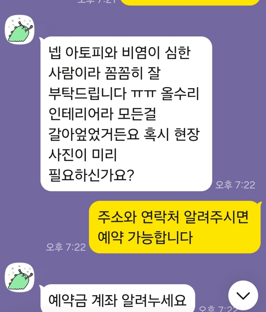 아토피와 비염으로 입주 전 실내 공기 상태를 걱정한 고객 상담