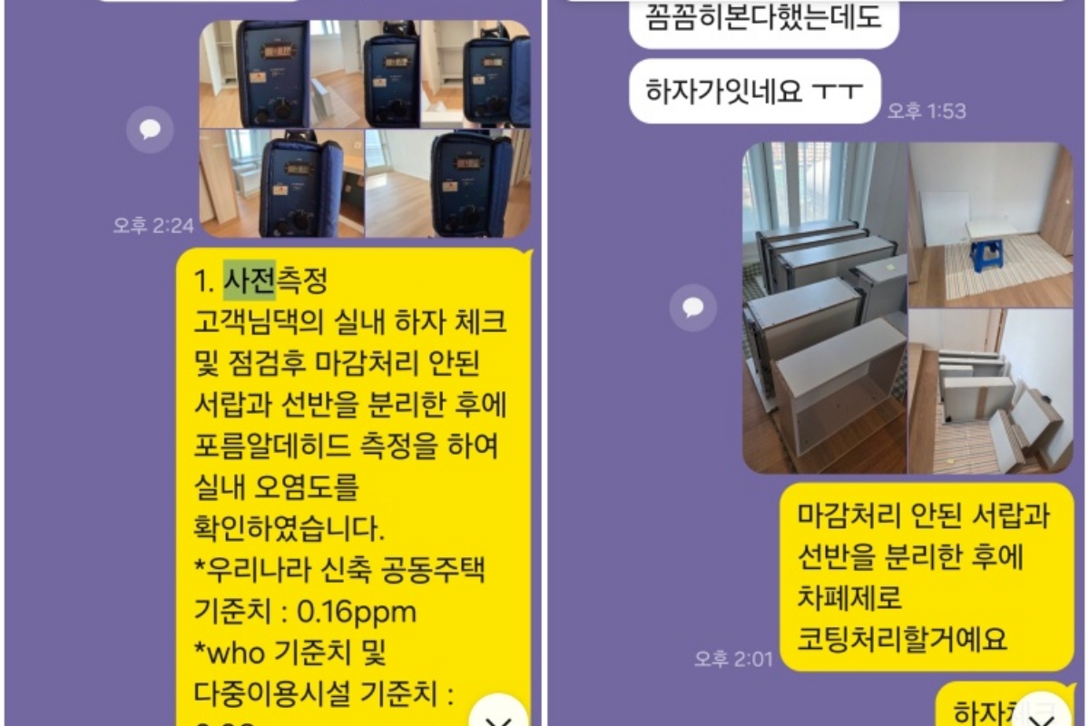 카카오톡 시공 내용 공유 이미지