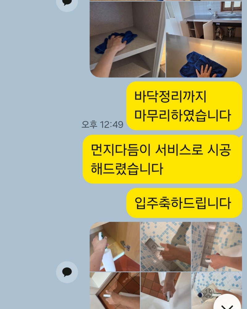 카카오톡 시공 결과 공유 보조 이미지