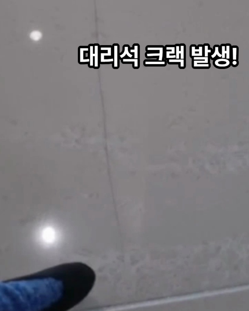 고온 난방 중 확인된 바닥 상태 확인 이미지